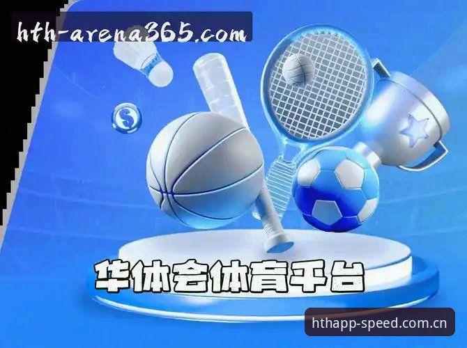 揭秘华体会2026新版下载HTH：速度翻倍的入口，究竟动了哪些“手脚”？